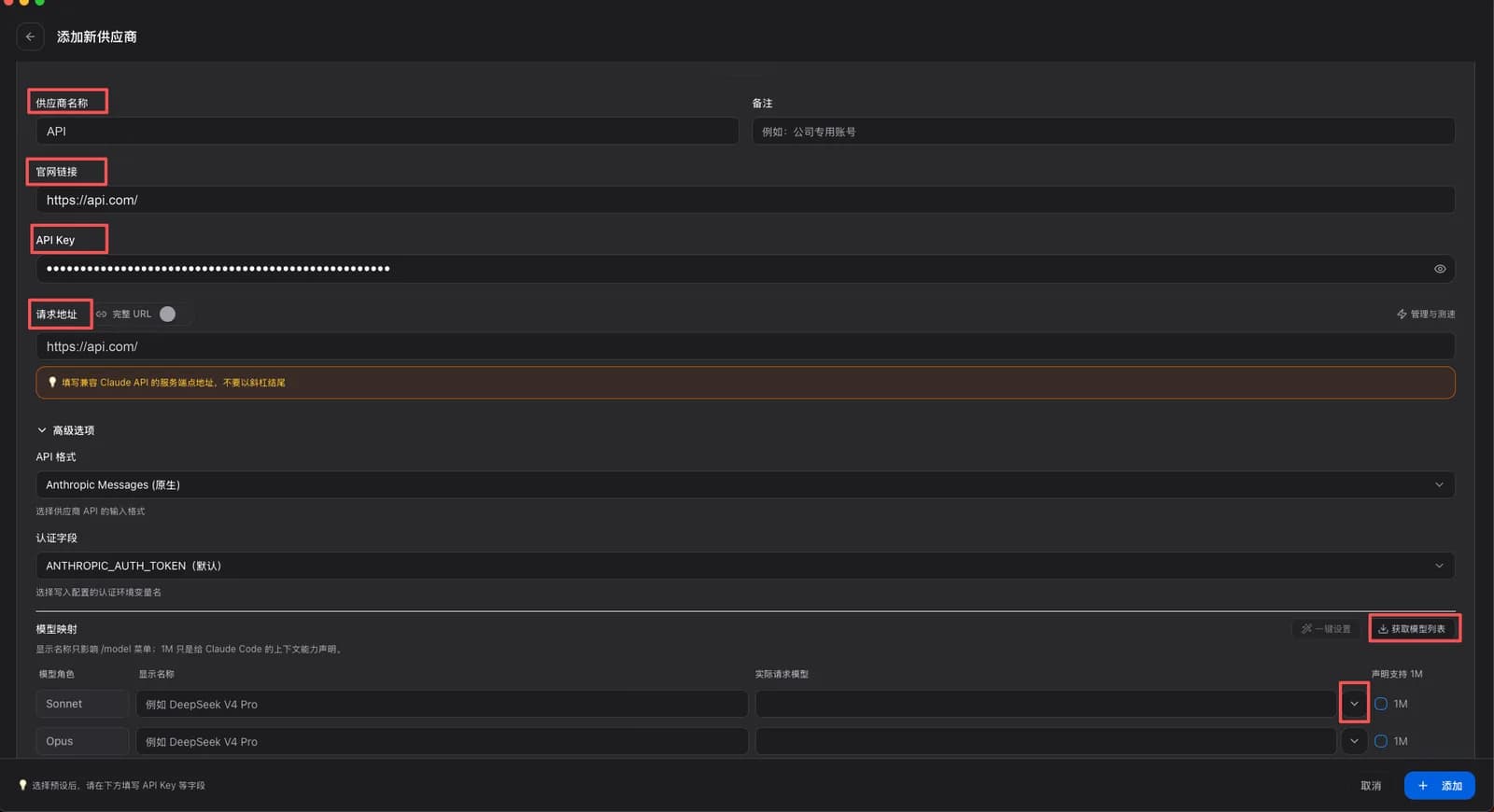 The CC Switch add-provider form, with red boxes on the provider name, website, API key and request URL fields, plus the "Fetch model list" button and the actual-model dropdown in the model mapping section