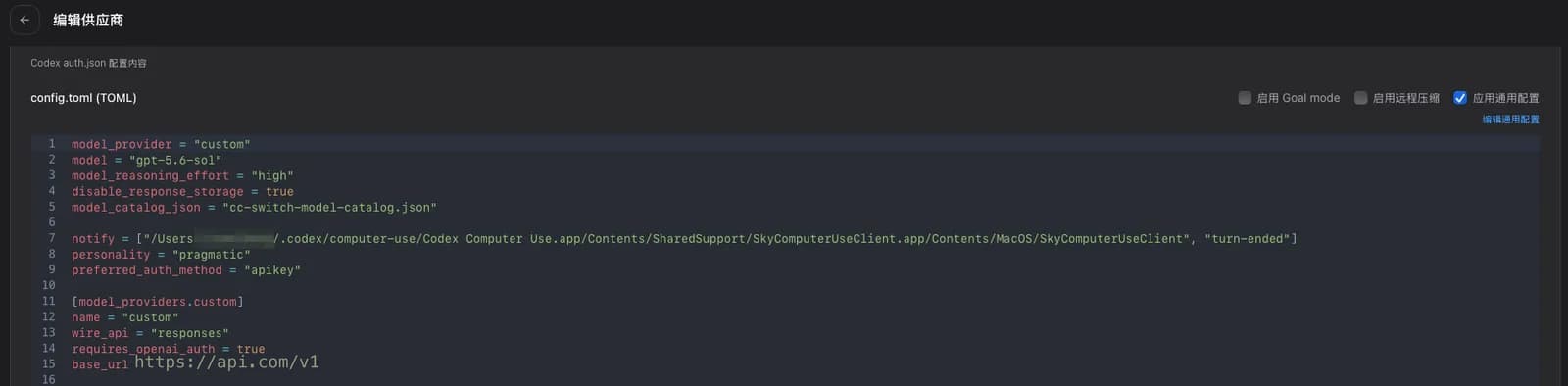 The config.toml (TOML) block in the CC Switch provider editor, showing the model_provider, model, and base_url that were written