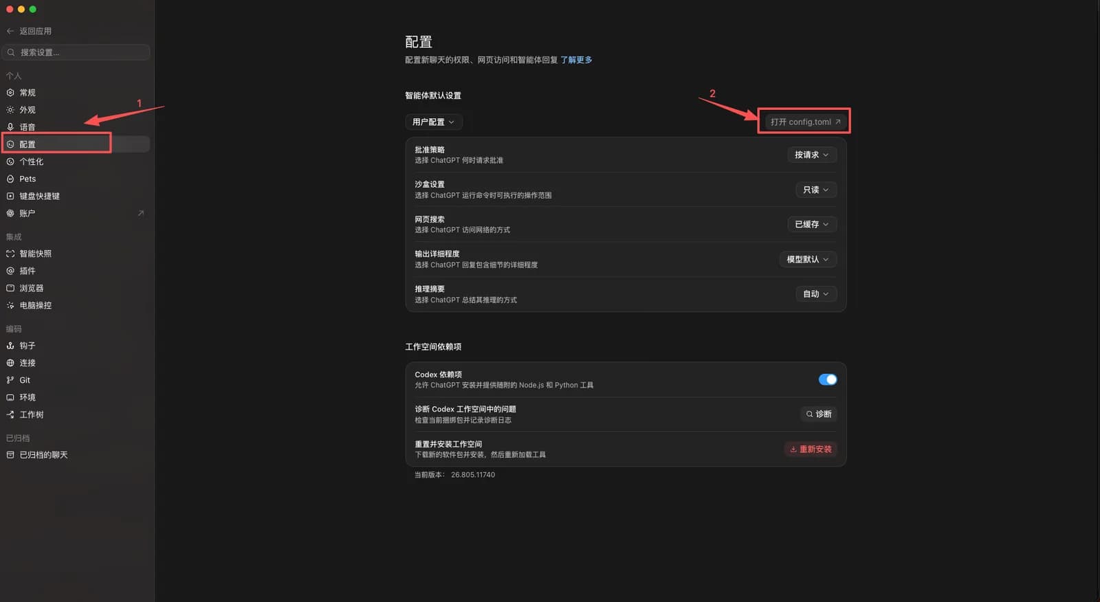 The Codex desktop app settings window, with Config selected on the left and the Open config.toml button at the top right
