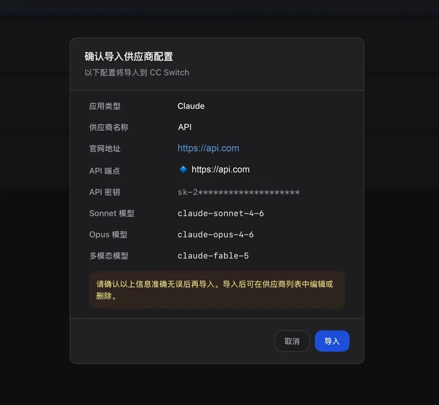 CC Switch's "Confirm provider import" dialog, listing application type Claude, provider name API, API endpoint https://api.com, the masked API key, and the Sonnet, Opus, and multimodal models, with Cancel and Import at the bottom