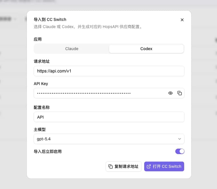 The console's "Import to CC Switch" dialog switched to Codex, with a request URL of https://api.com/v1, the pasted API key, the configuration name API, the primary model dropdown, the "Enable after import" toggle, and the Copy request URL and Open CC Switch buttons at the bottom right